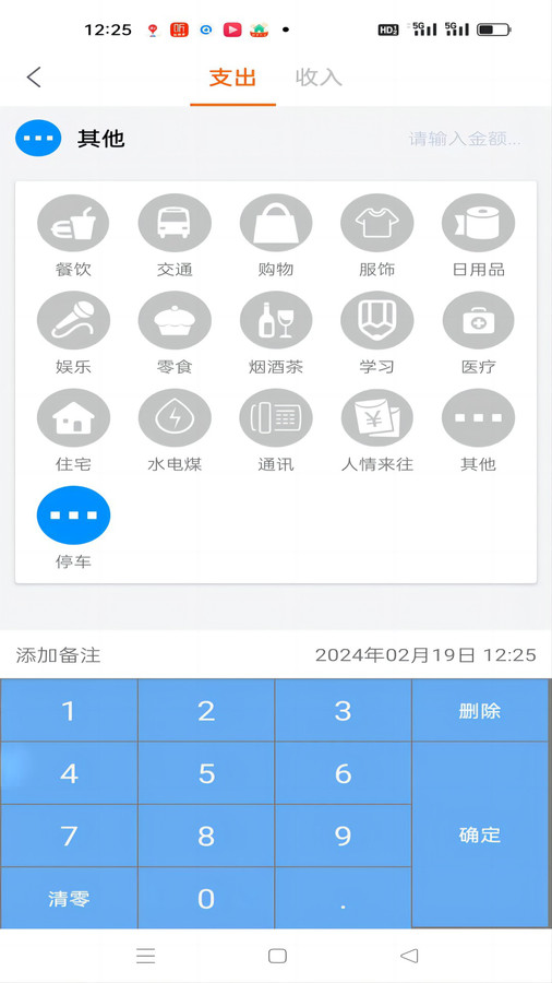 日常记软件手机版截图2