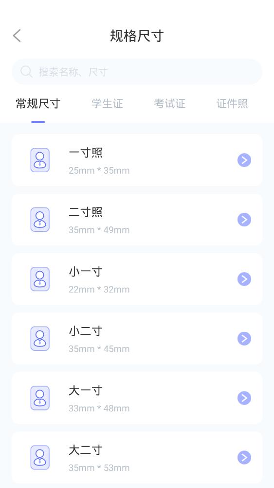 证件照助手精简版