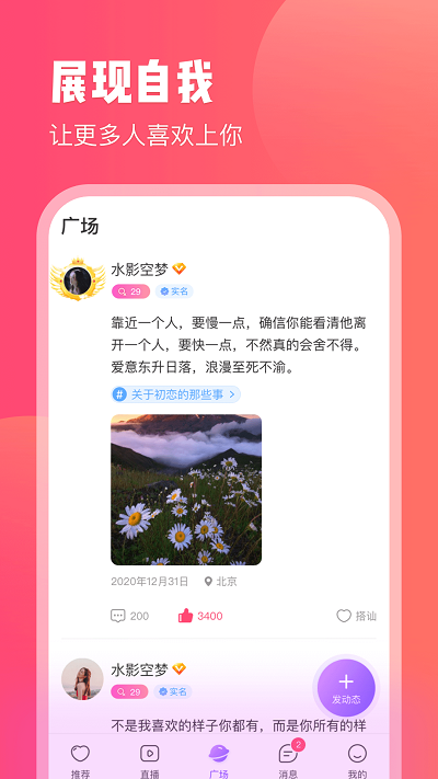 红线交友经典版