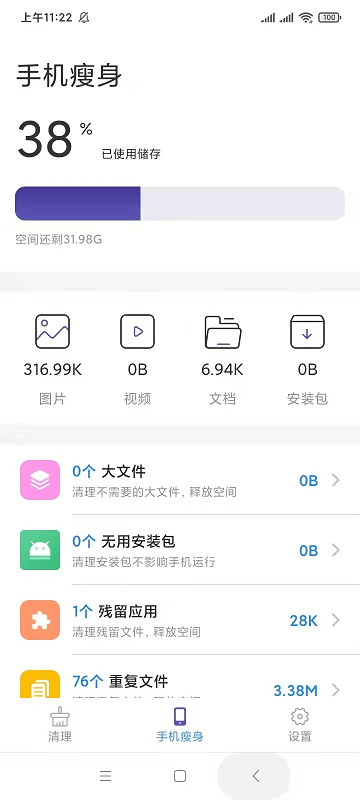 橙光清理免费版