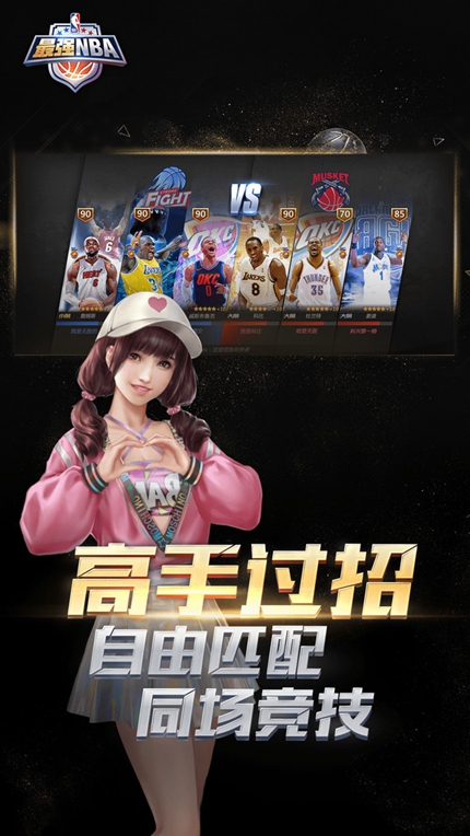 最强NBA免费版