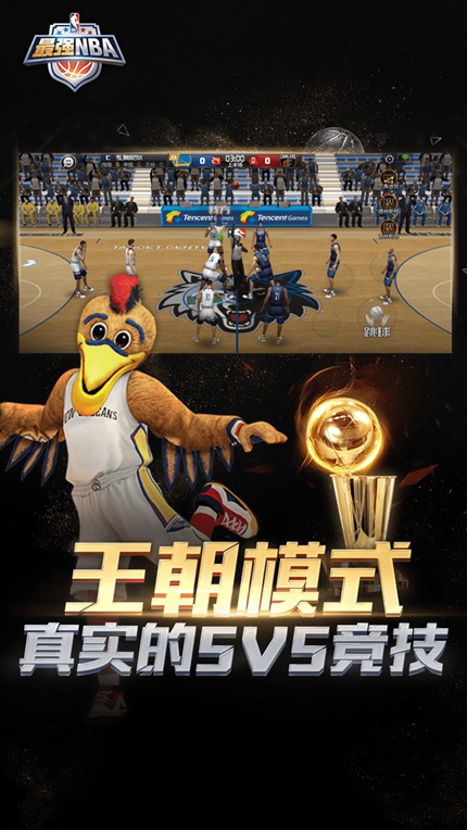 最强NBA免费版