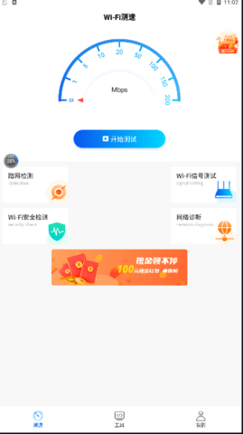 WiFi万能一键增强大师经典版