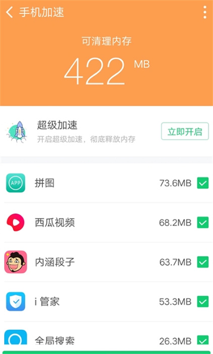 实用清理大师精简版